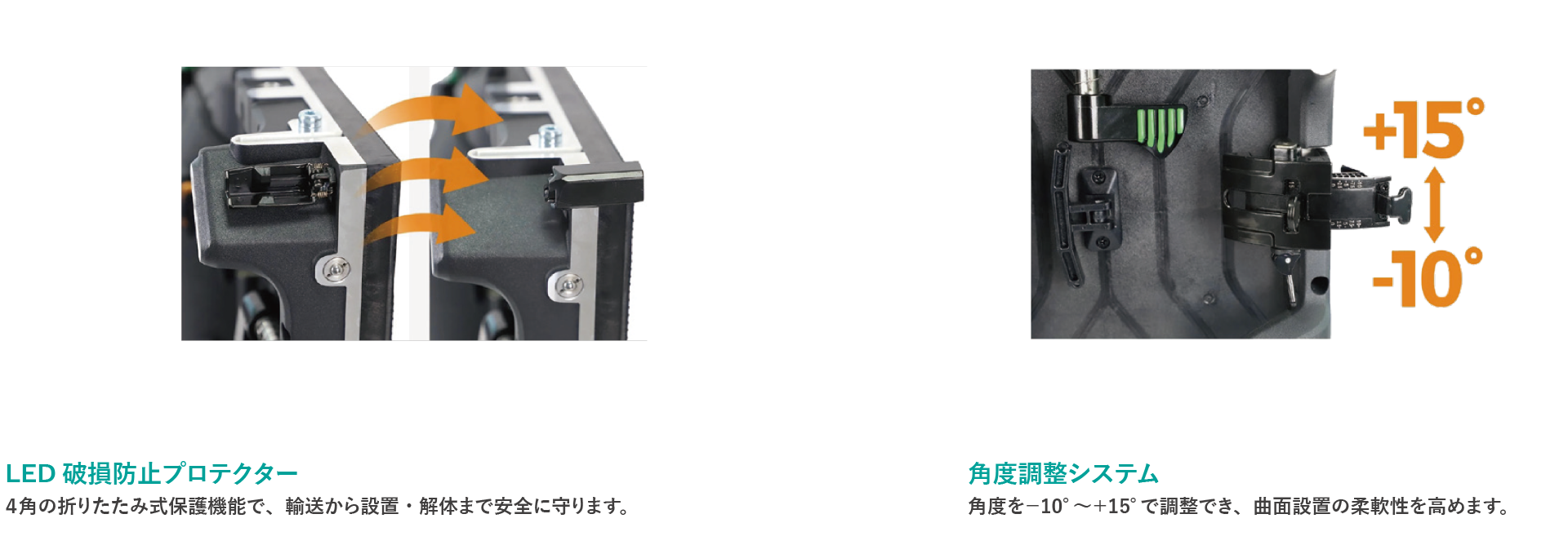 デジタルサイネージ製品R-Xシリーズの特徴。LED破損防止と角度調整システム