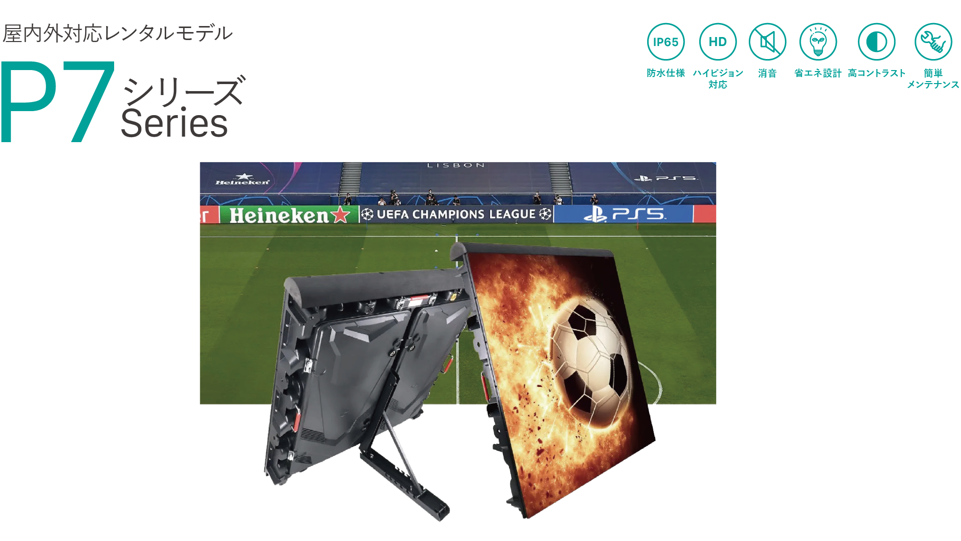 デジタルサイネージ製品P7シリーズの外観