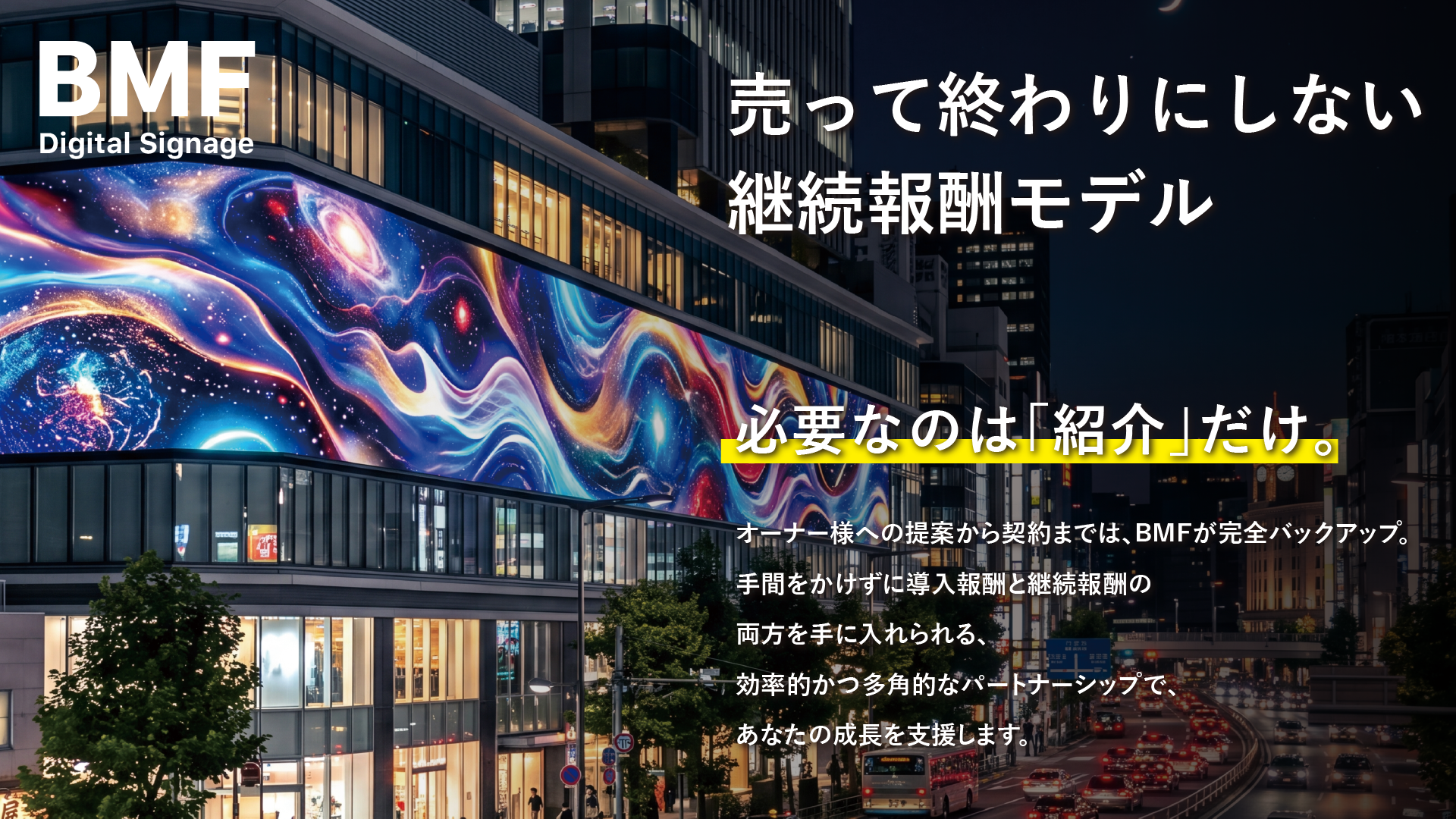 代理店募集のアイキャッチ。売って終わりにしない継続報酬モデル